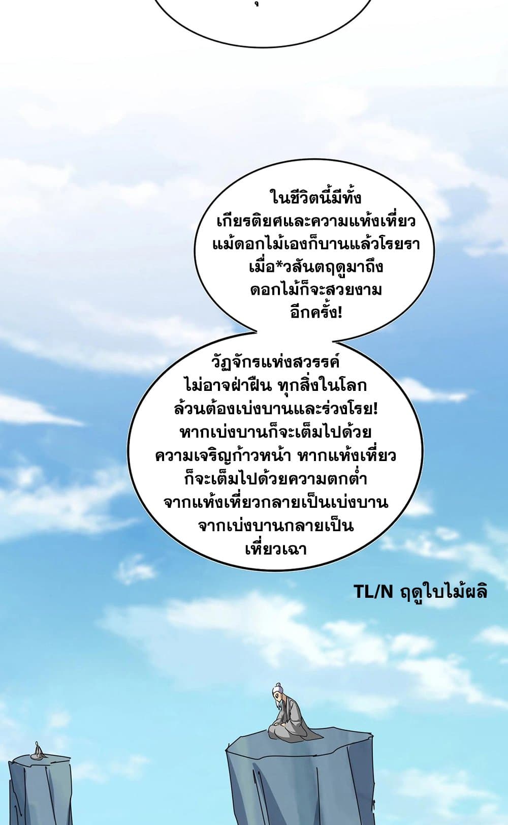 Magic Emperor ตอนที่ 522 10