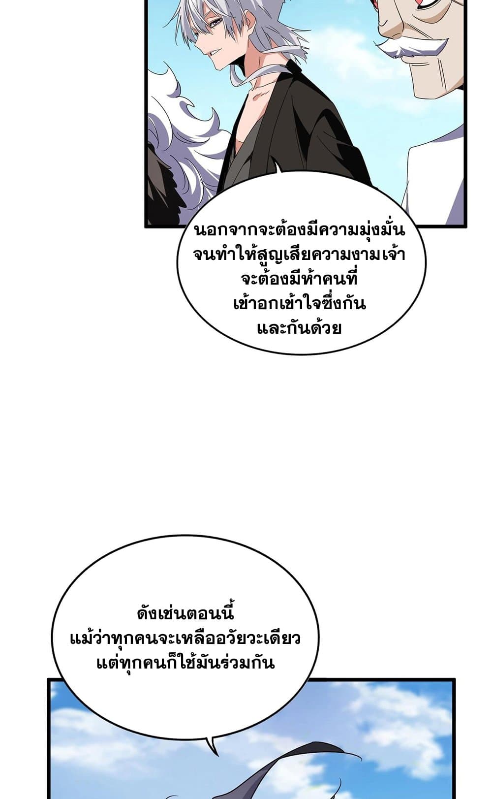 Magic Emperor ตอนที่ 522 16