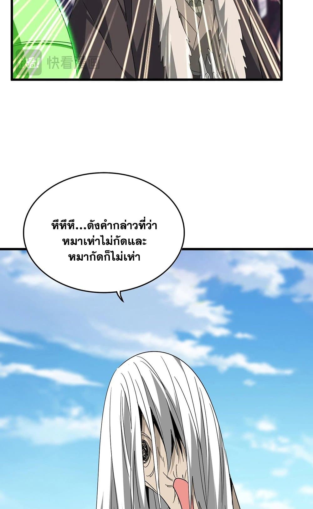 Magic Emperor ตอนที่ 522 22