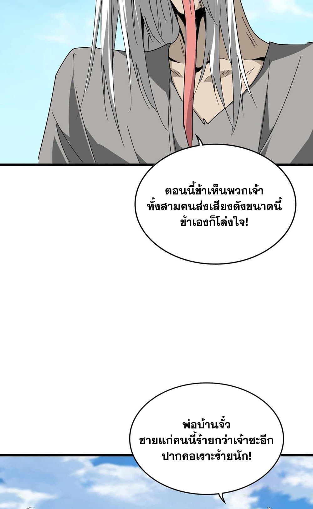 Magic Emperor ตอนที่ 522 23