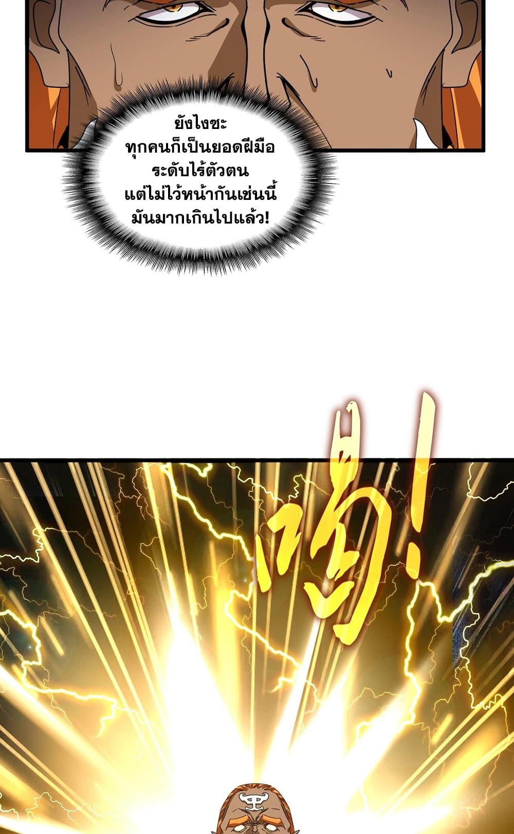 Magic Emperor ตอนที่ 522 25