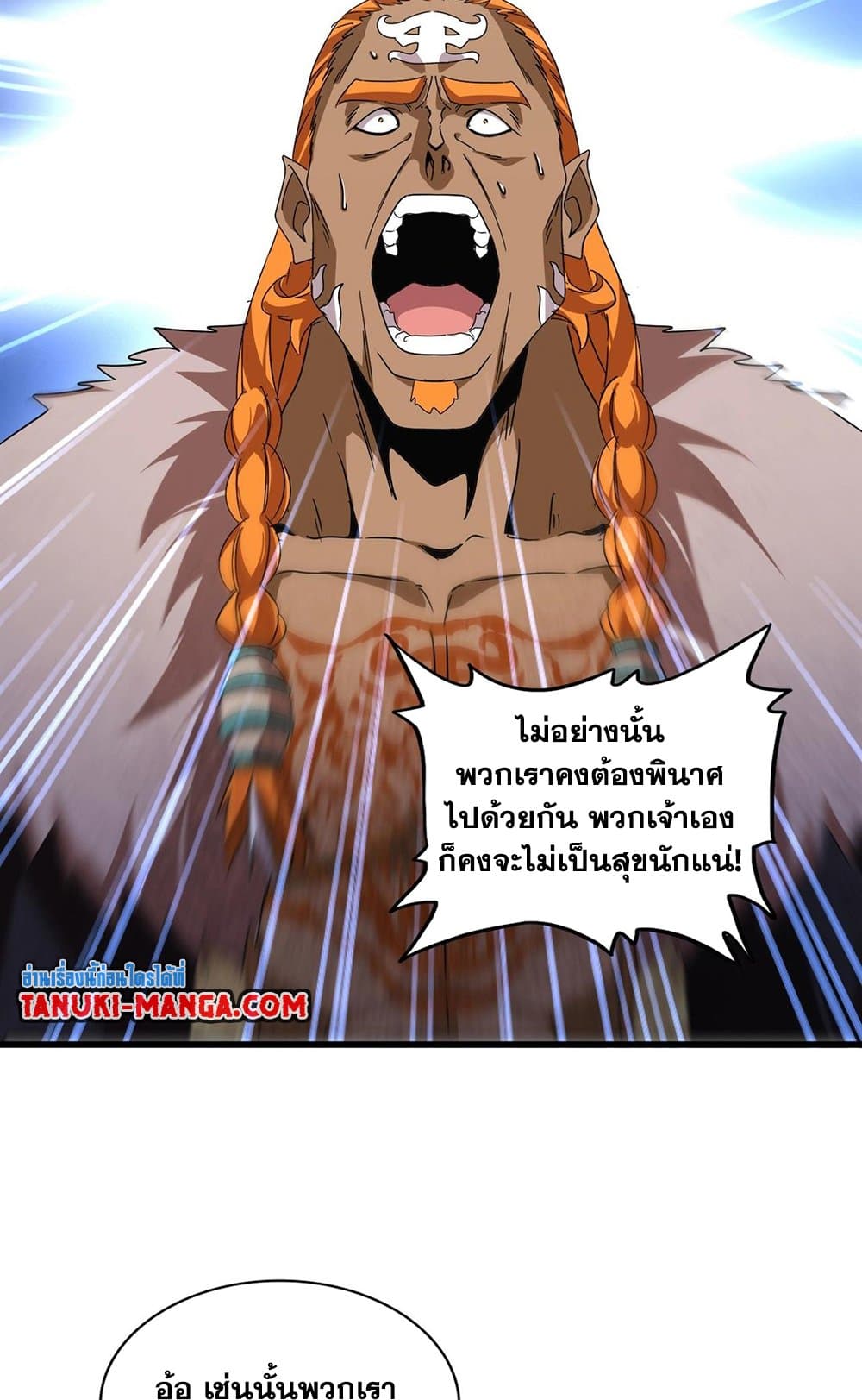 Magic Emperor ตอนที่ 522 3