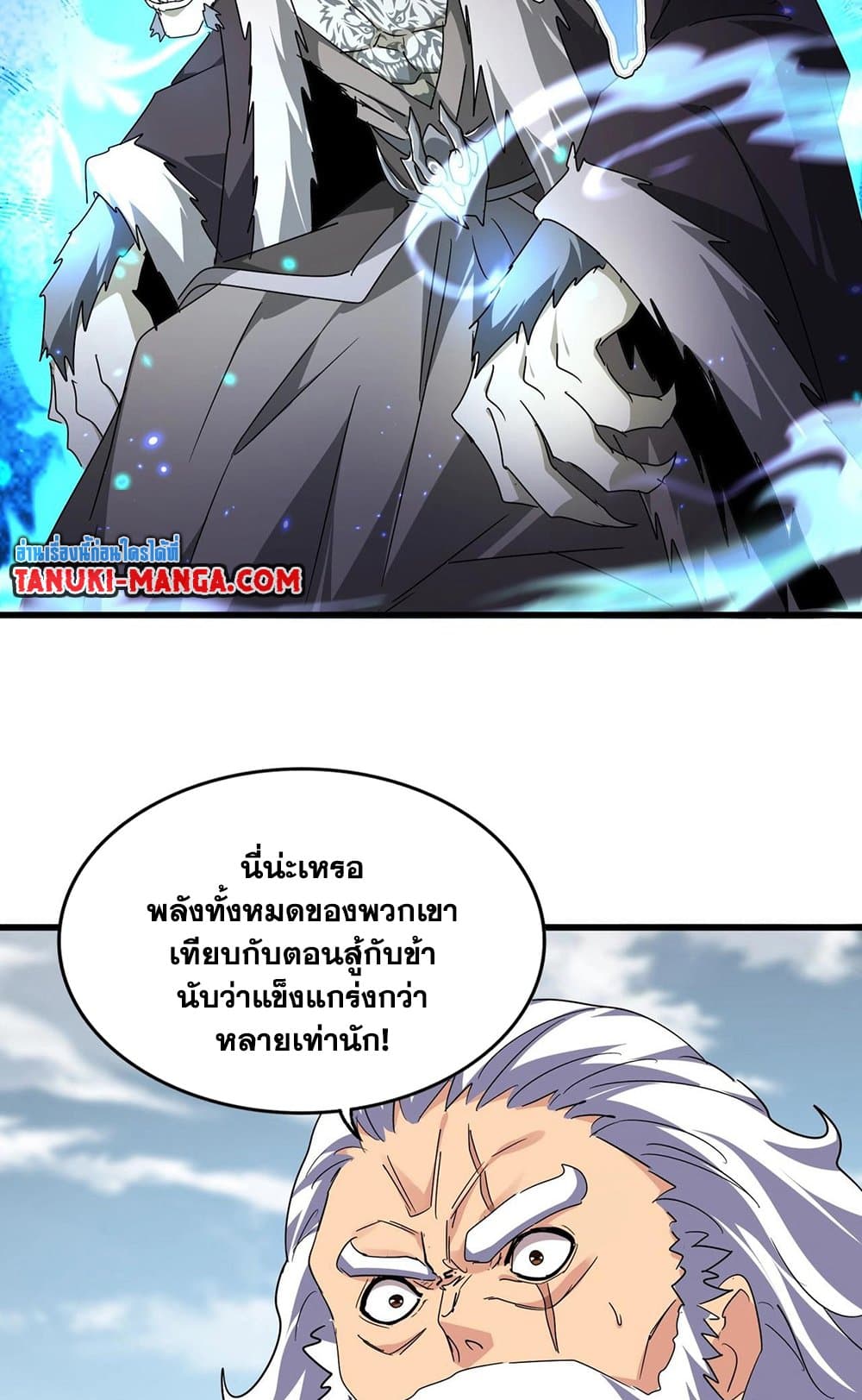 Magic Emperor ตอนที่ 522 32