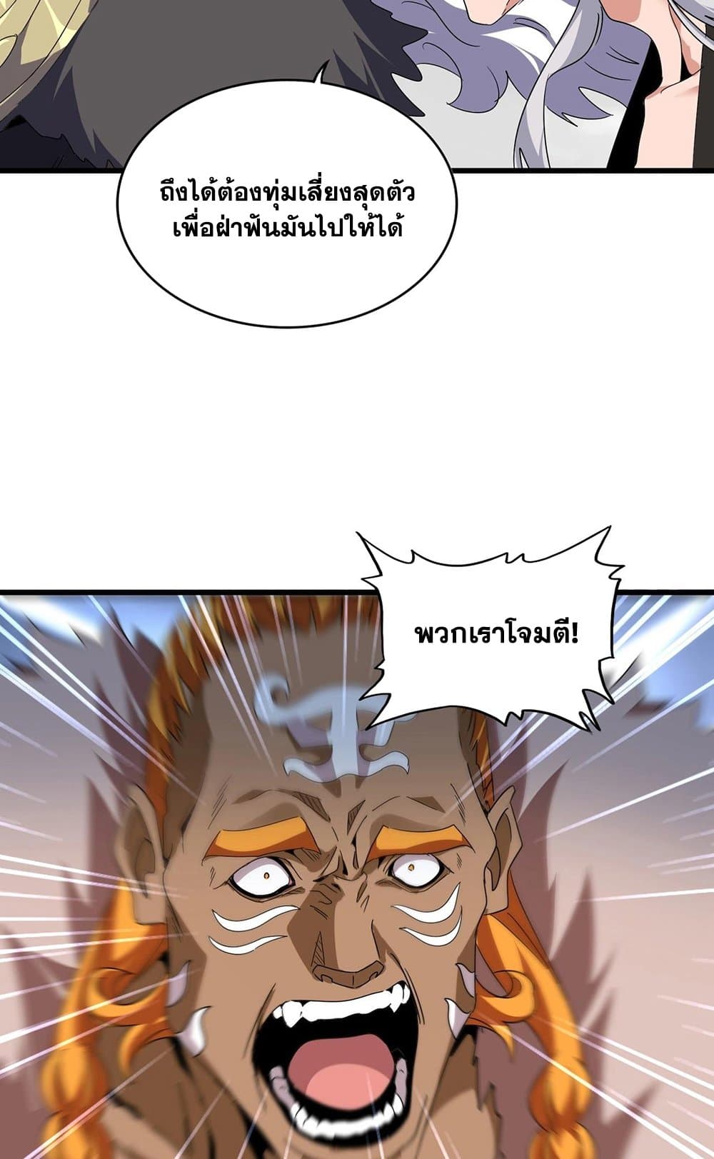 Magic Emperor ตอนที่ 522 34