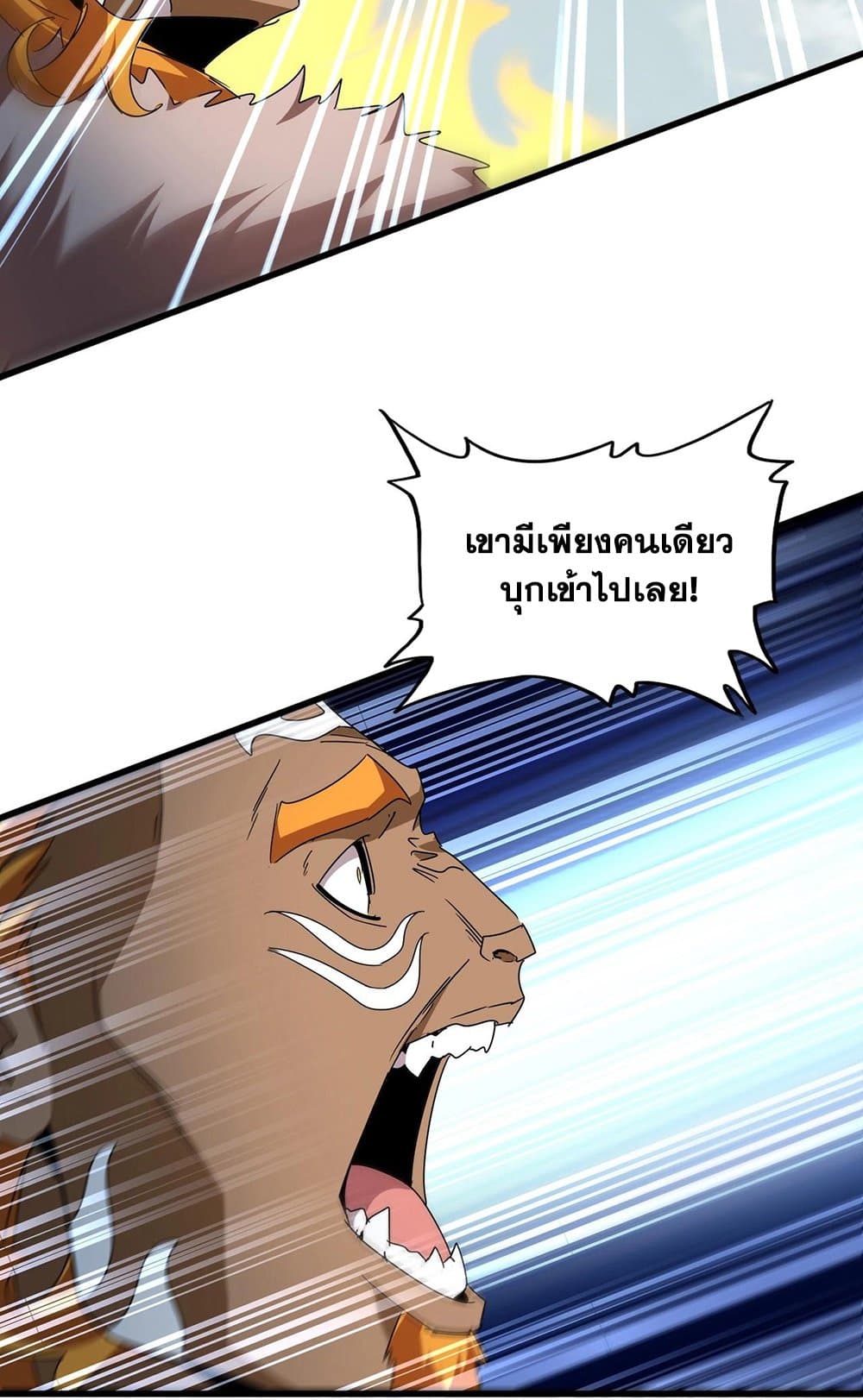 Magic Emperor ตอนที่ 522 38