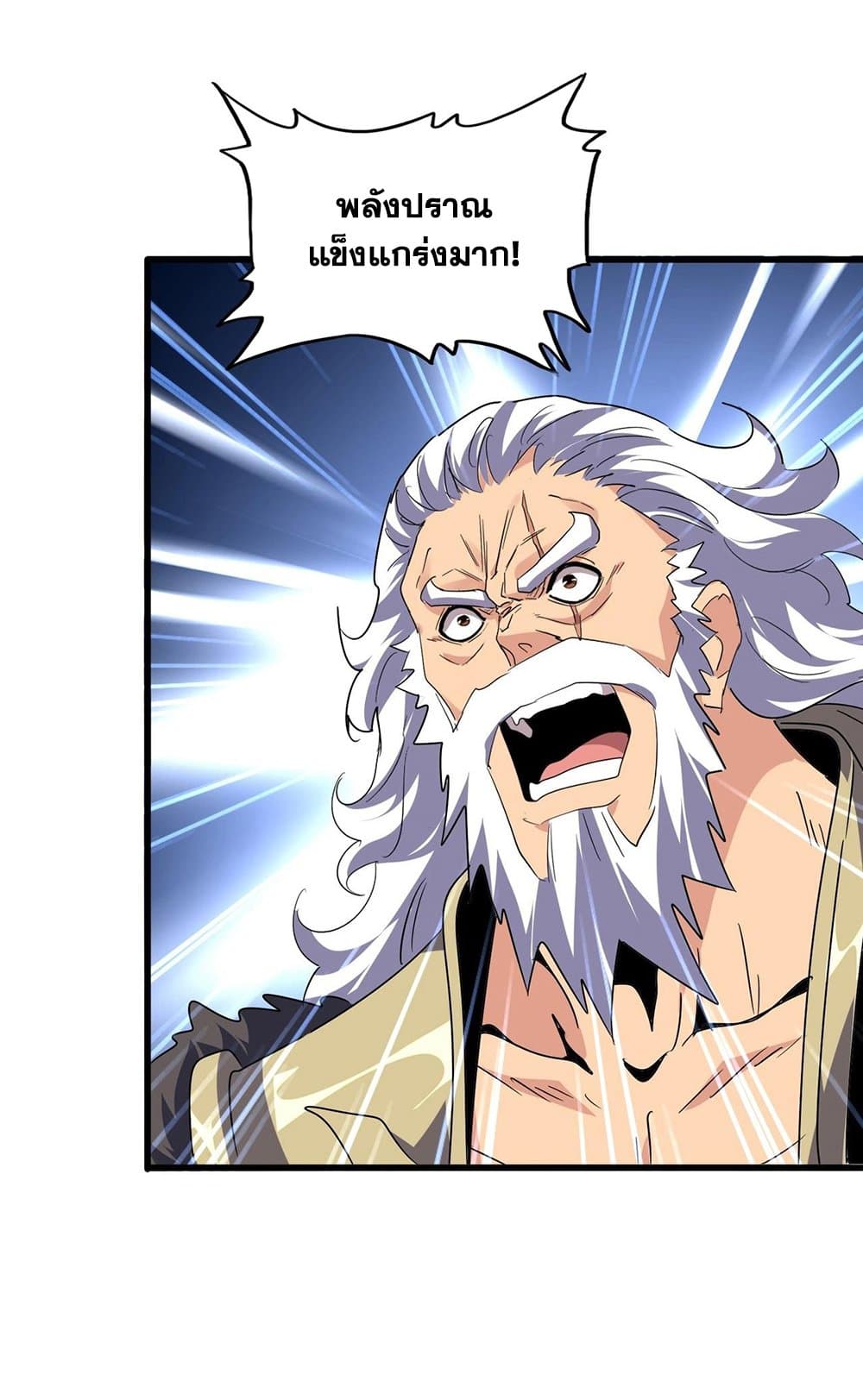 Magic Emperor ตอนที่ 522 41