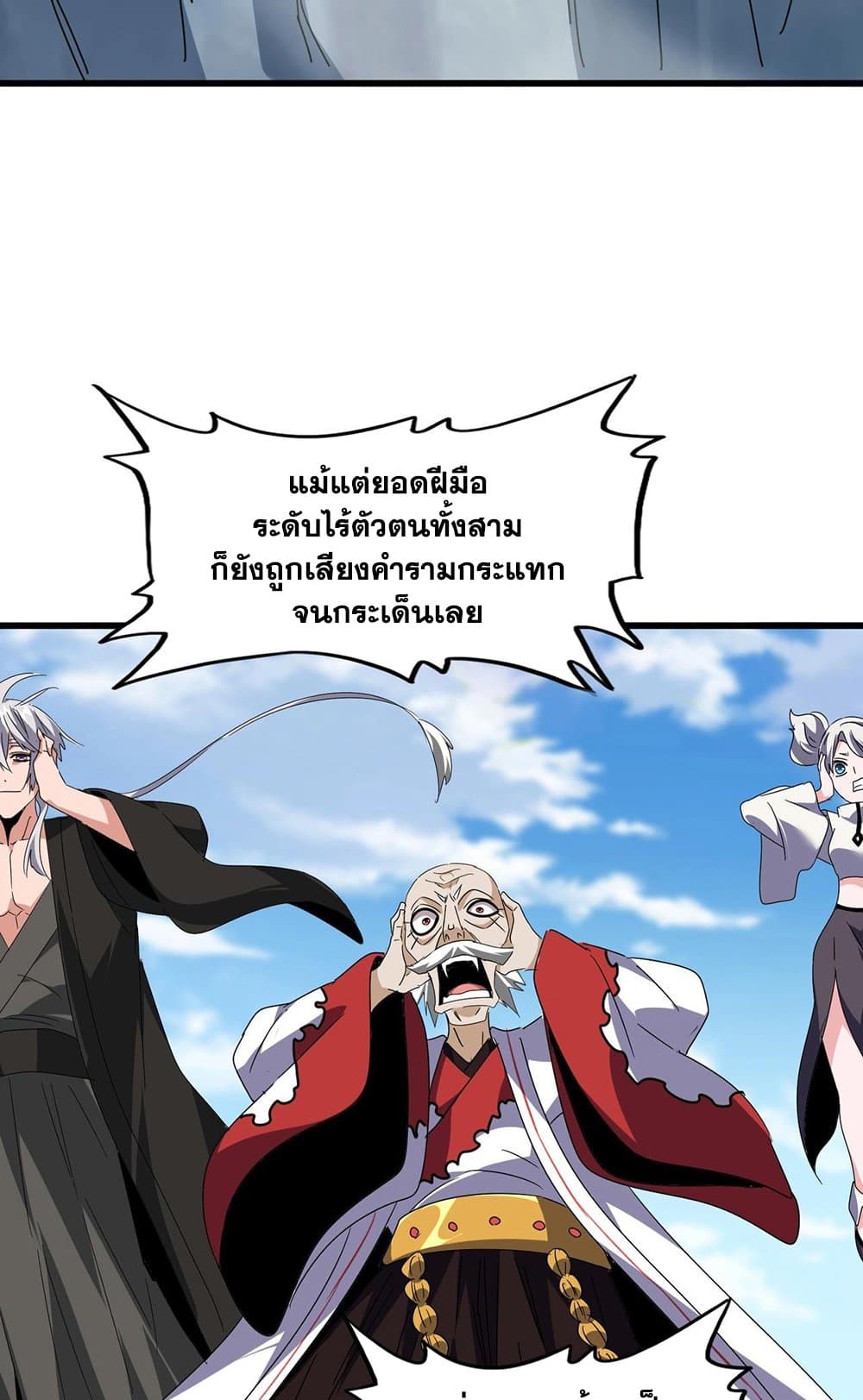 Magic Emperor ตอนที่ 522 48