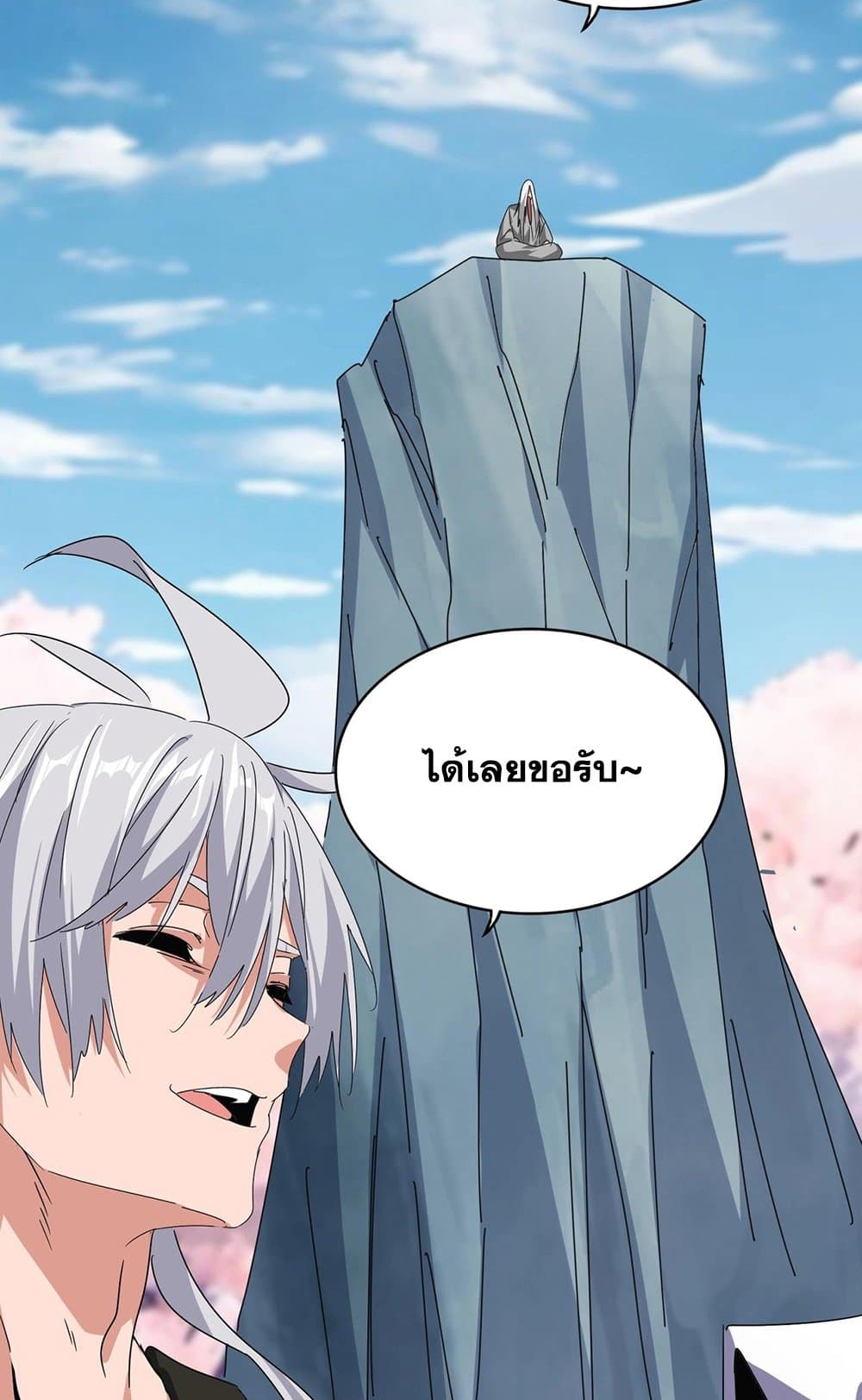 Magic Emperor ตอนที่ 522 5