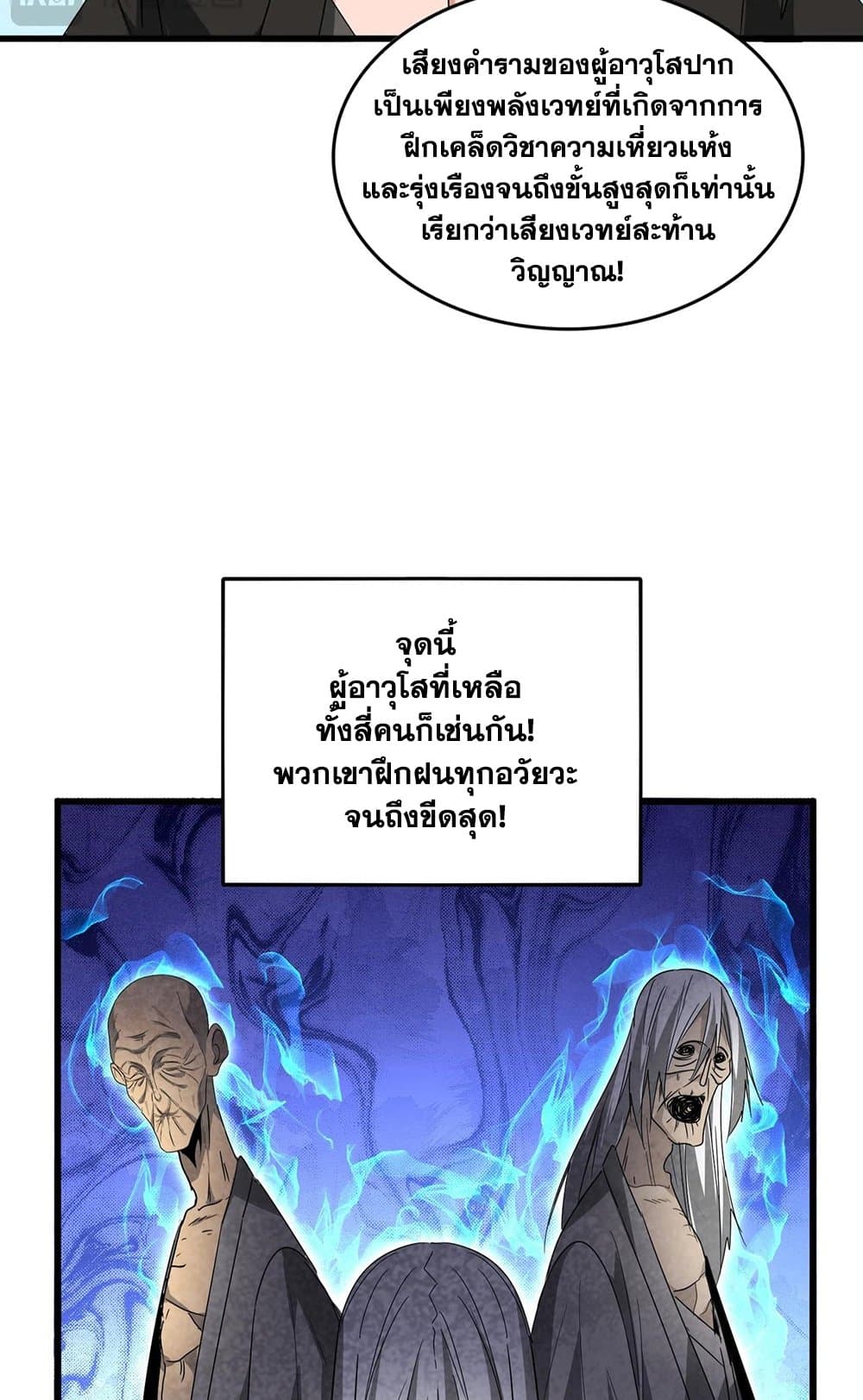 Magic Emperor ตอนที่ 522 52