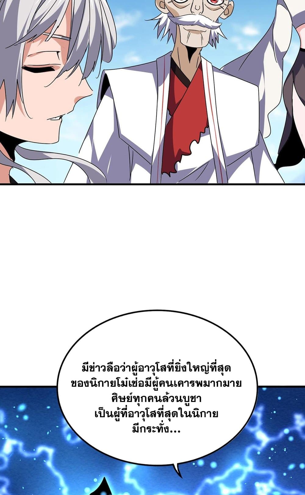 Magic Emperor ตอนที่ 522 56