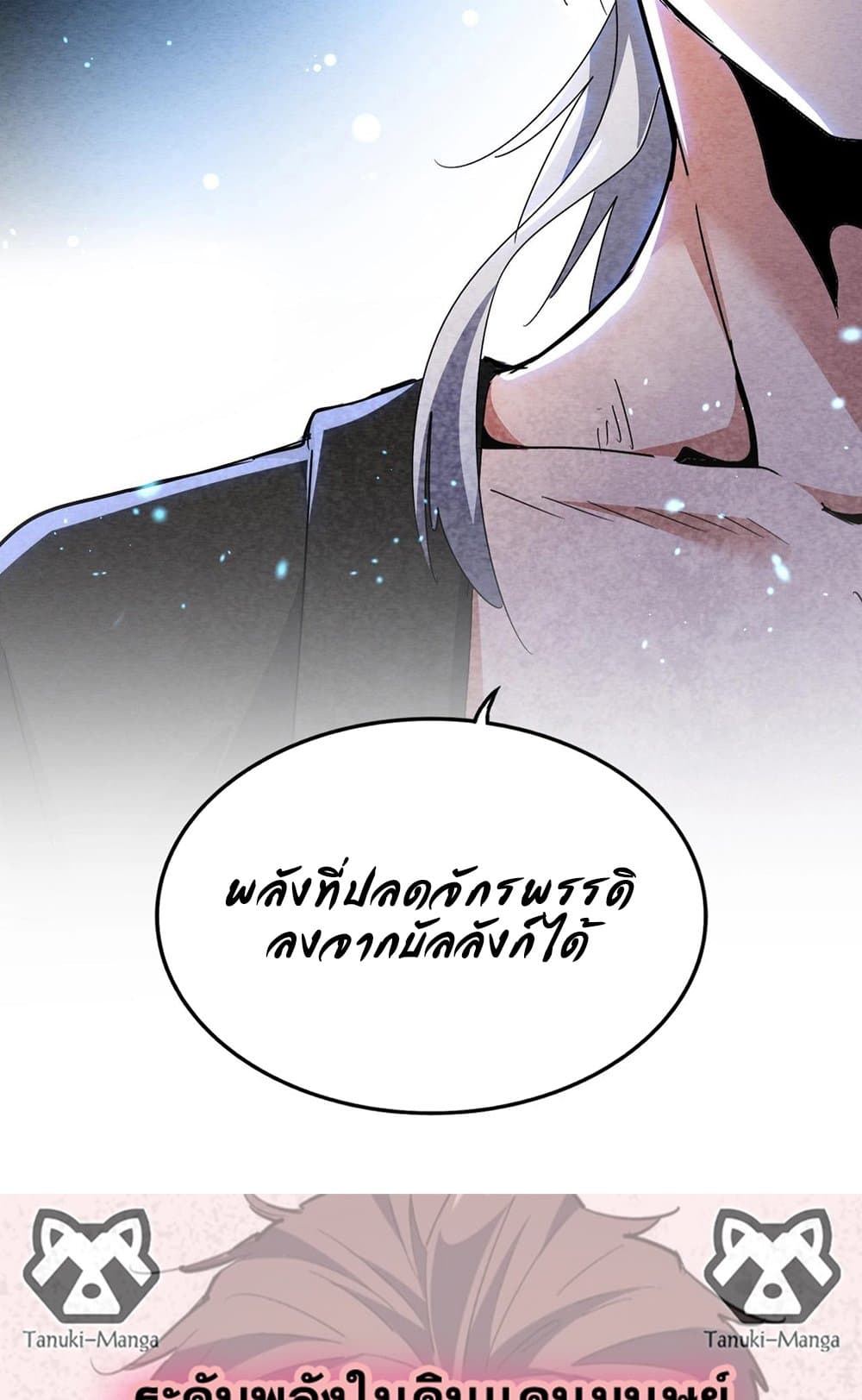 Magic Emperor ตอนที่ 522 58