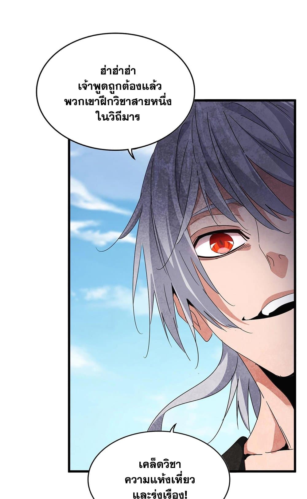 Magic Emperor ตอนที่ 522 9