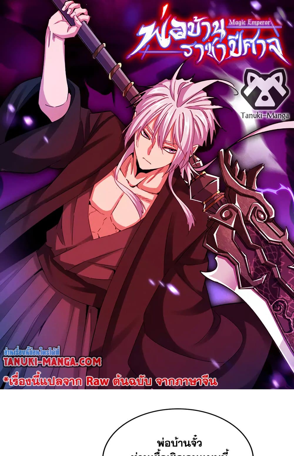 Magic Emperor ตอนที่ 523 1