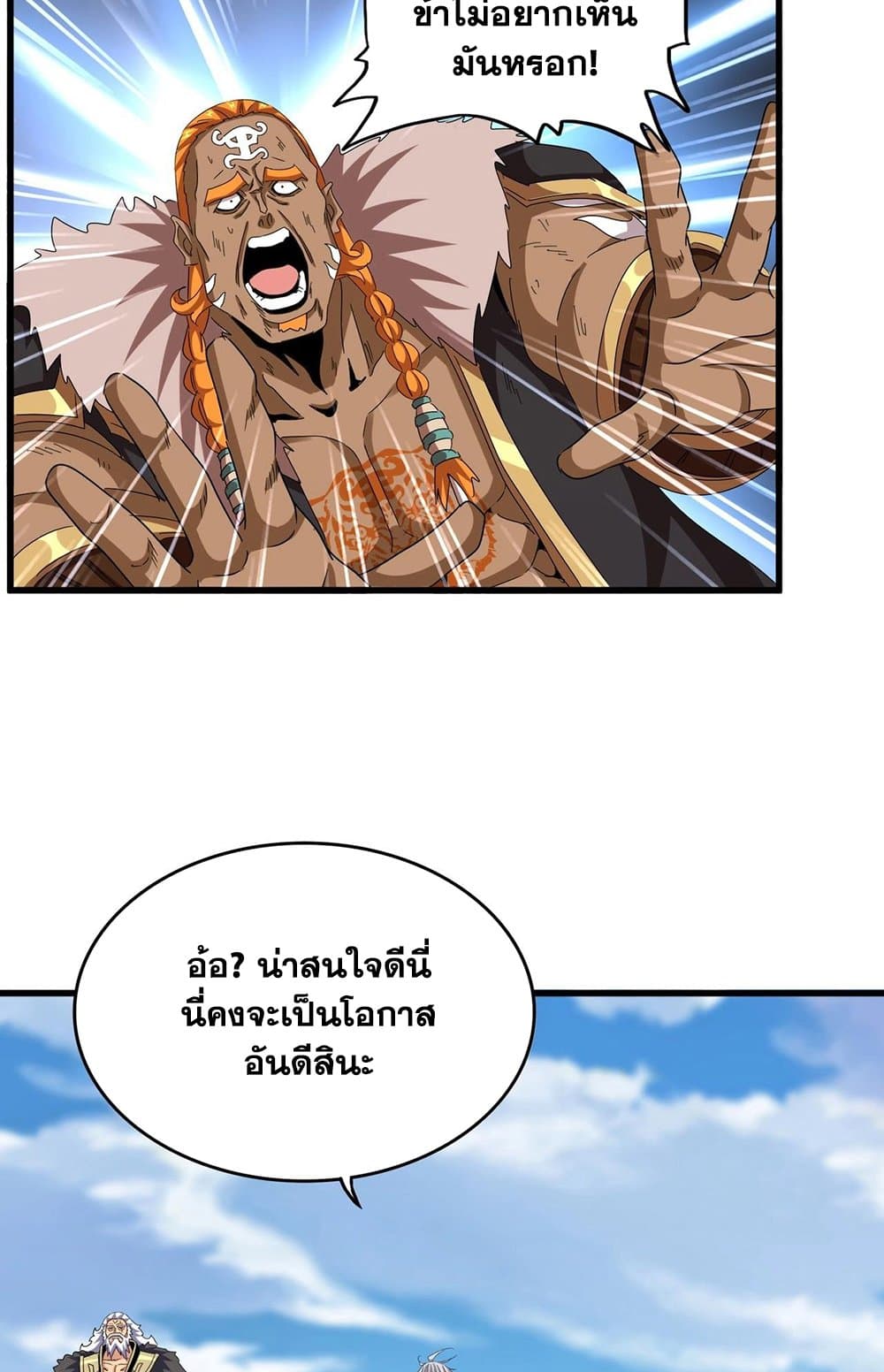 Magic Emperor ตอนที่ 523 17