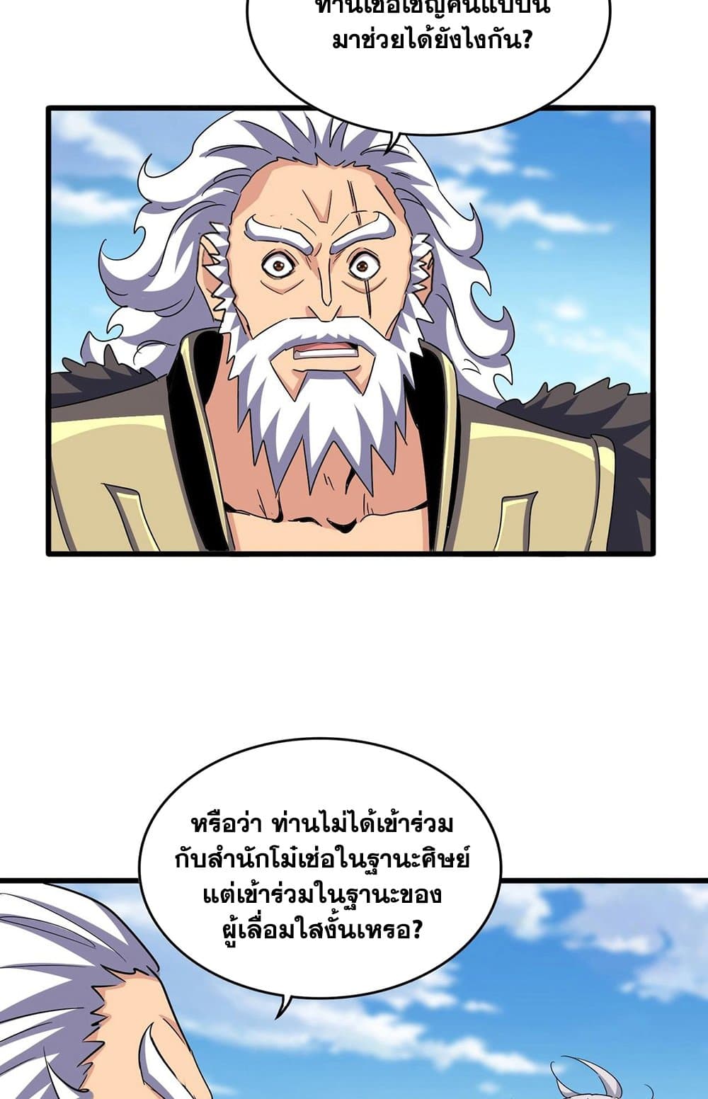 Magic Emperor ตอนที่ 523 2