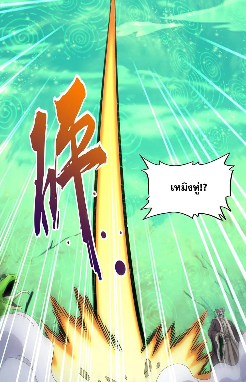 Magic Emperor ตอนที่ 523 23