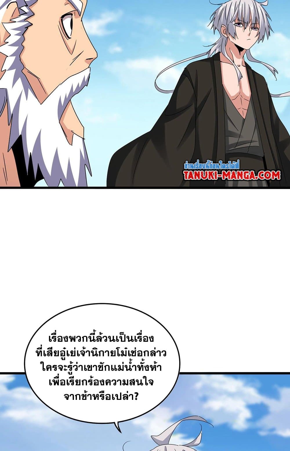 Magic Emperor ตอนที่ 523 3