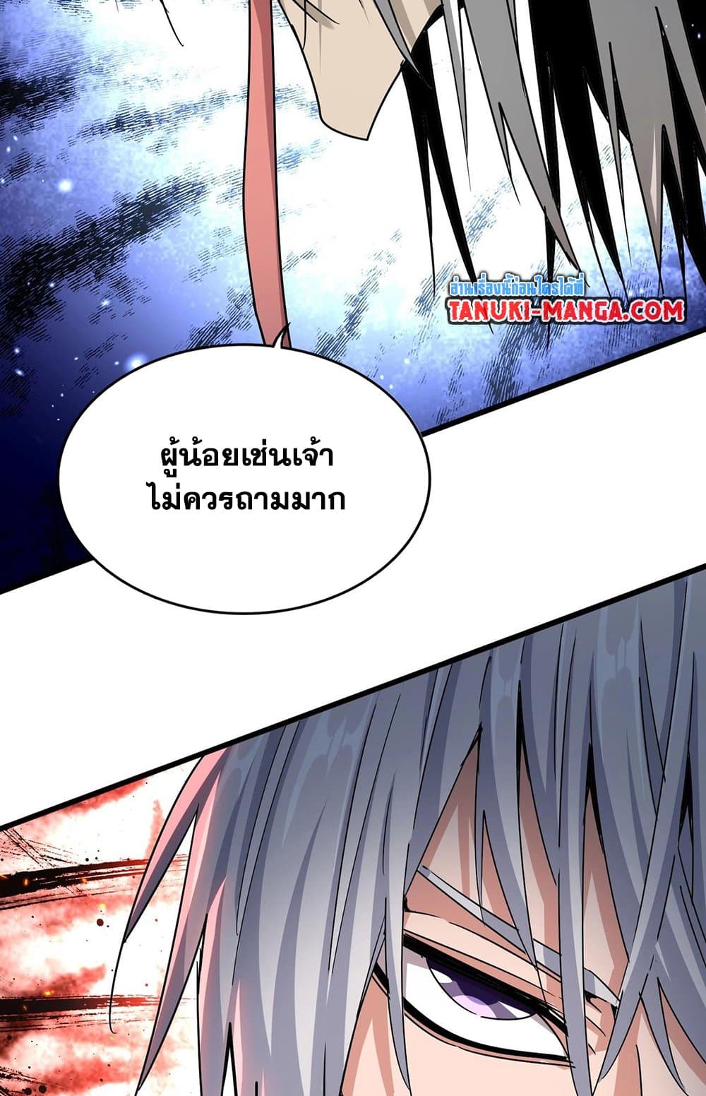 Magic Emperor ตอนที่ 523 56