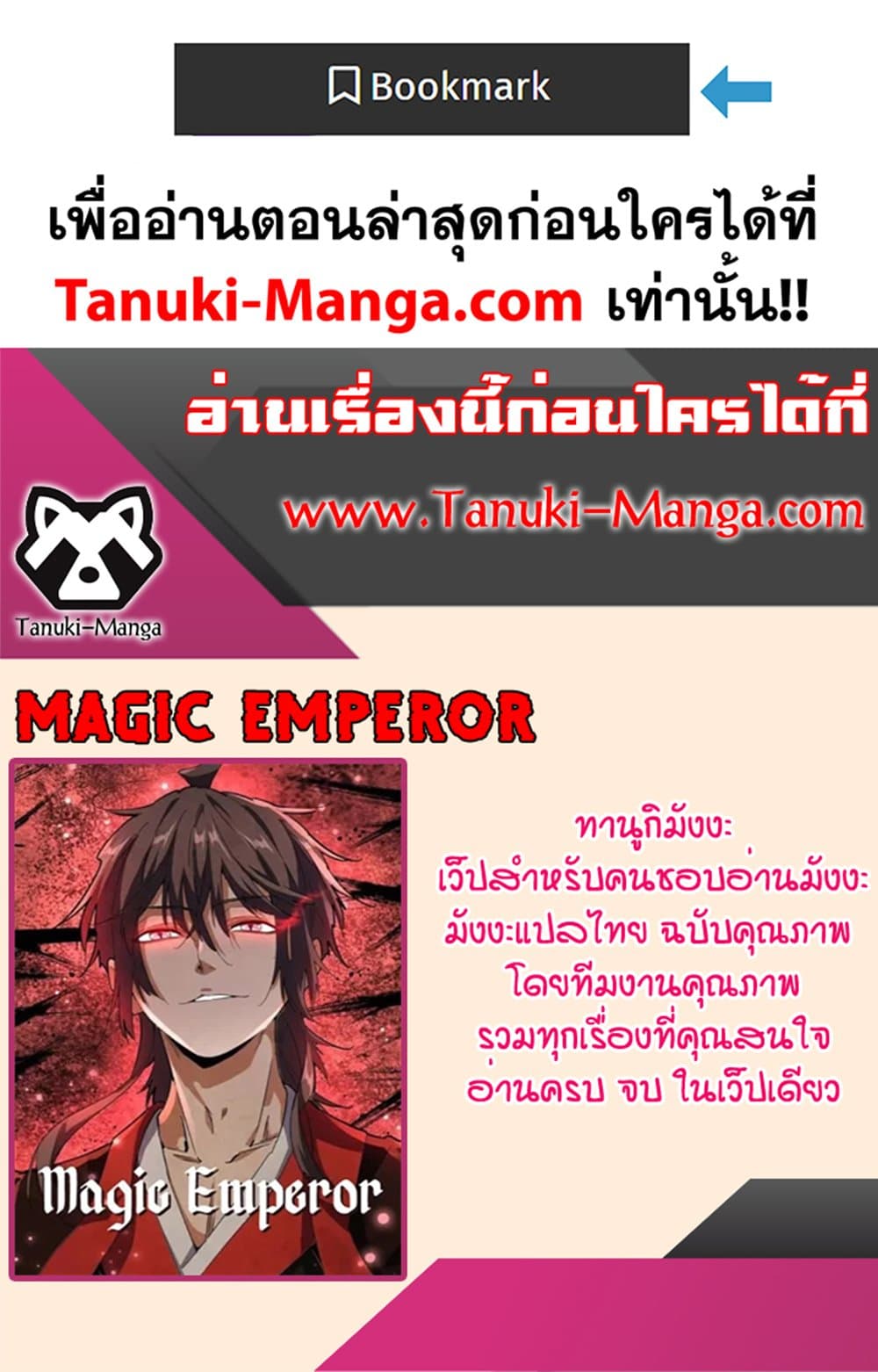 Magic Emperor ตอนที่ 523 60