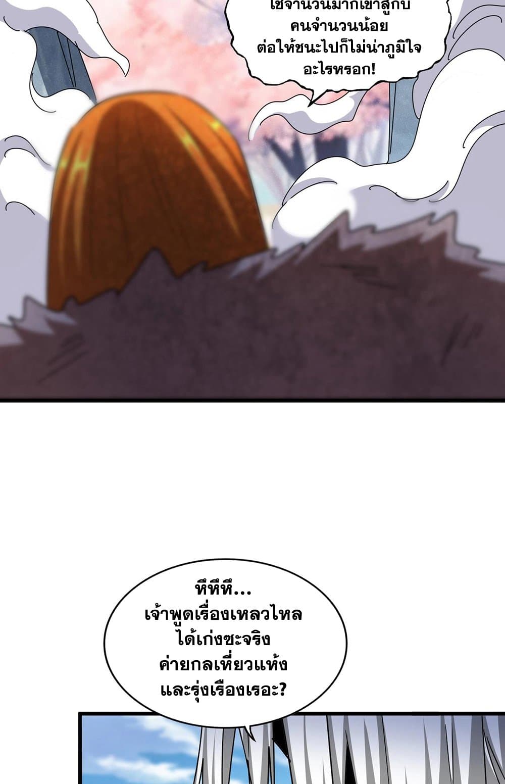Magic Emperor ตอนที่ 523 9