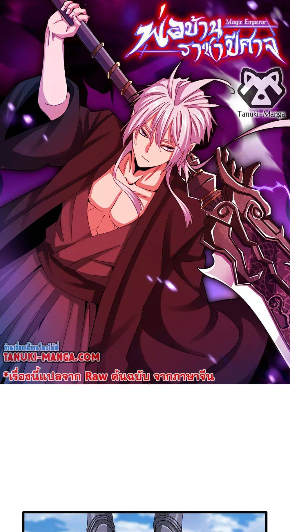Magic Emperor ตอนที่ 527 1