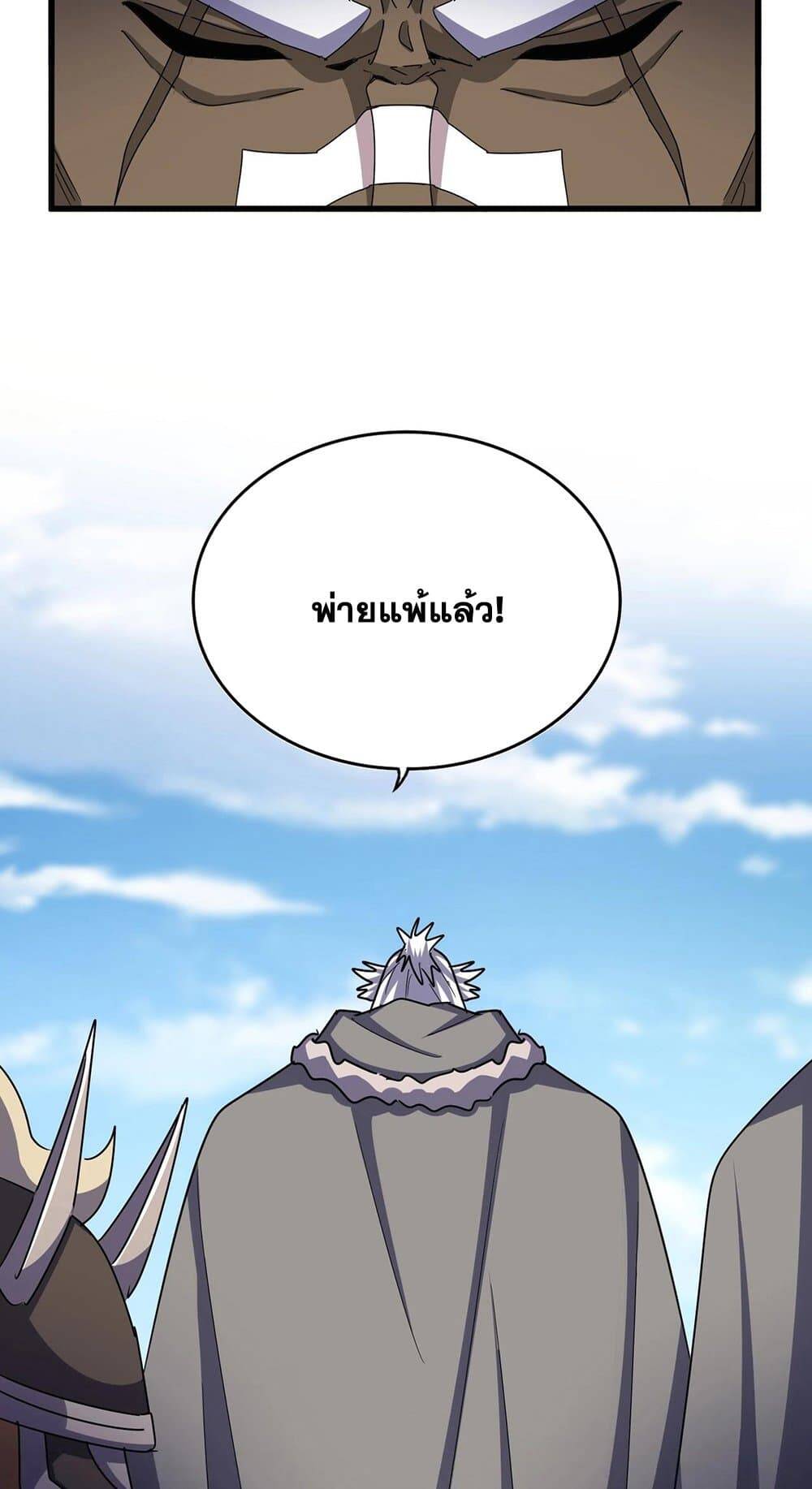 Magic Emperor ตอนที่ 527 12