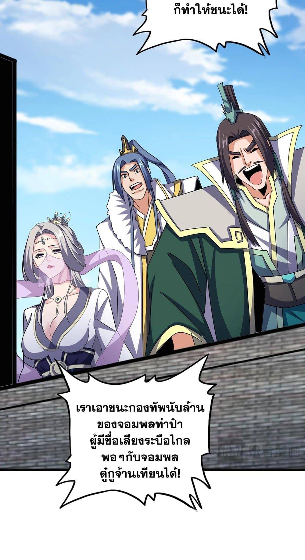 Magic Emperor ตอนที่ 527 17