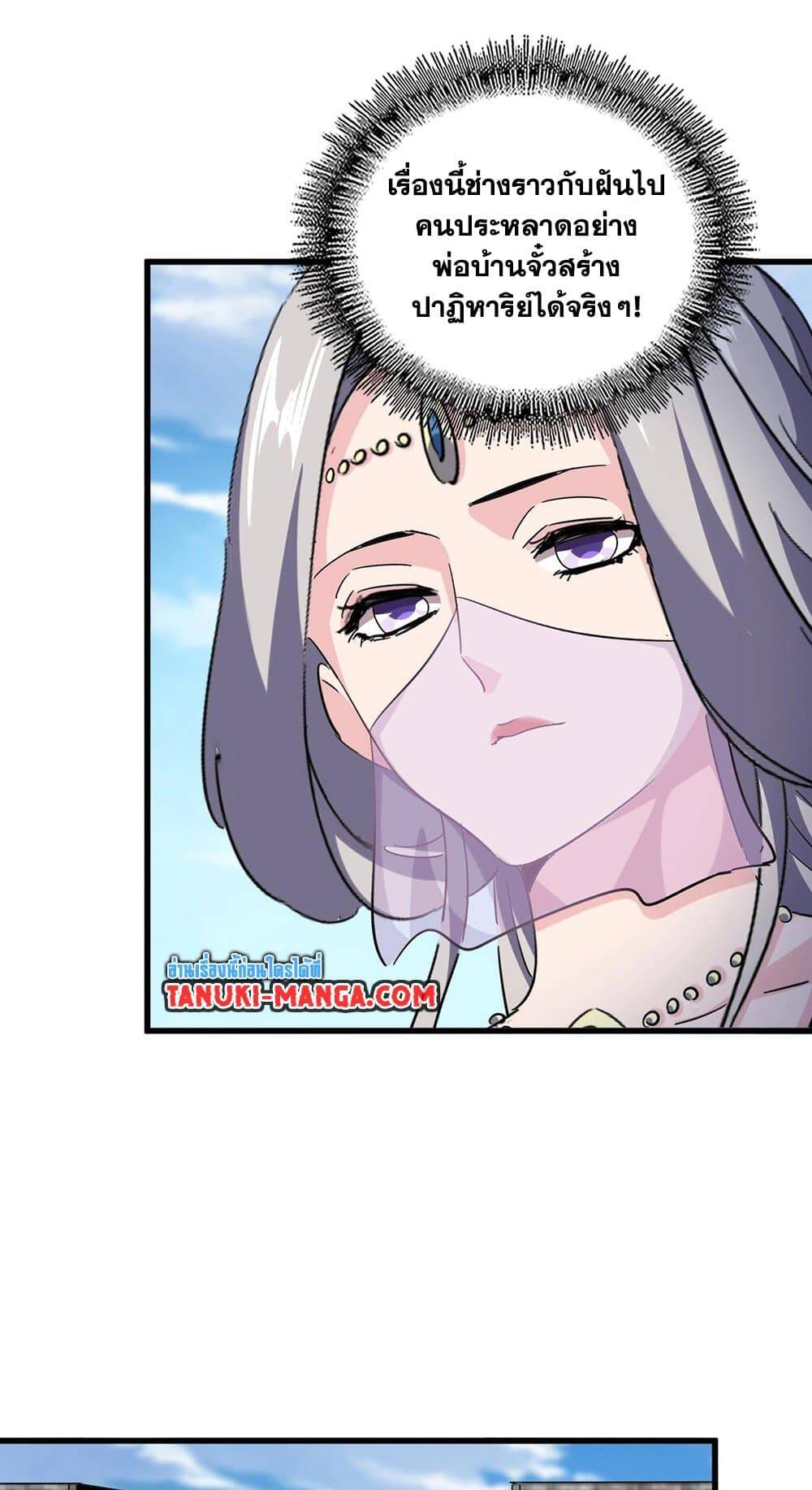 Magic Emperor ตอนที่ 527 18