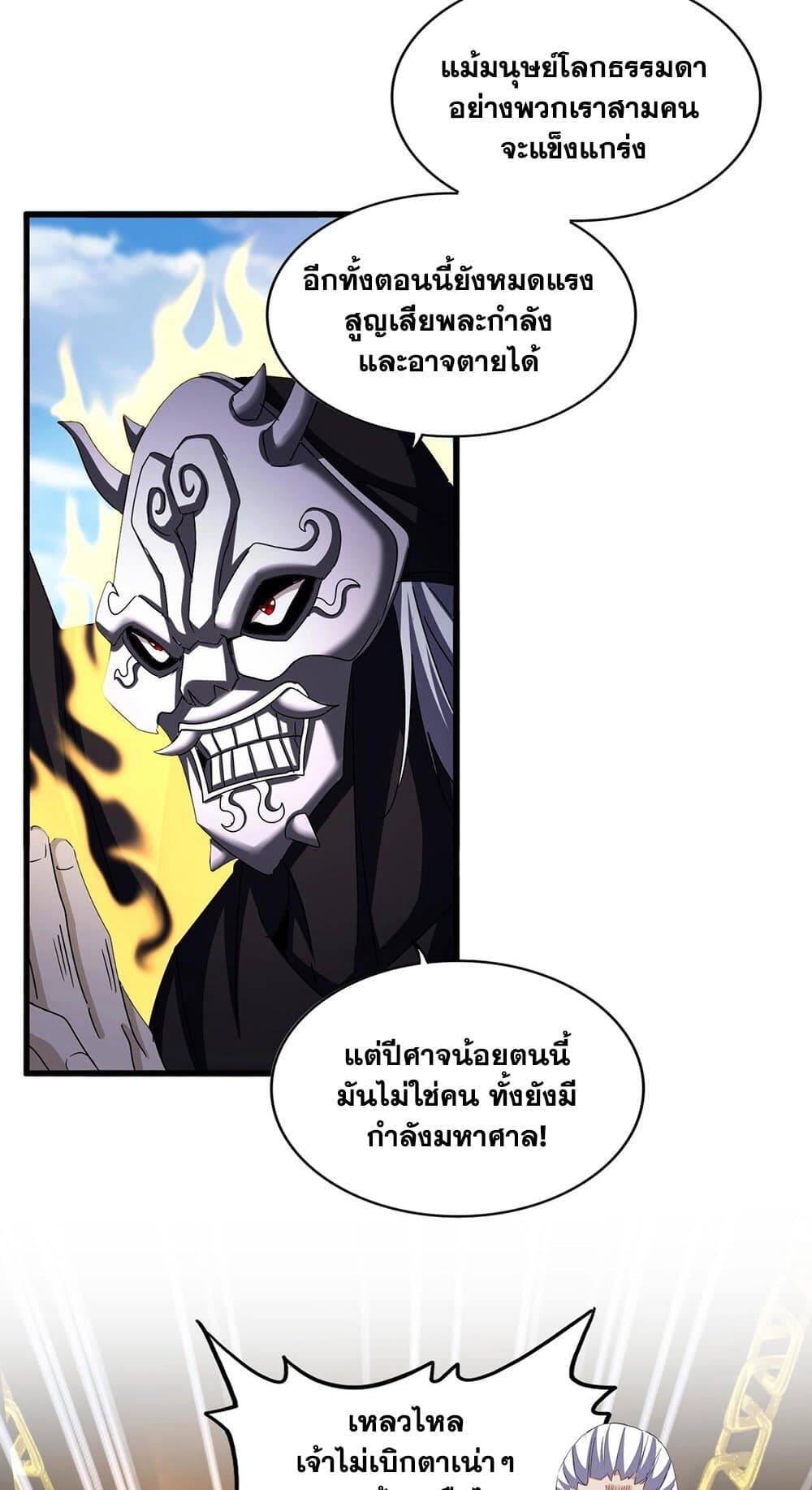 Magic Emperor ตอนที่ 527 21