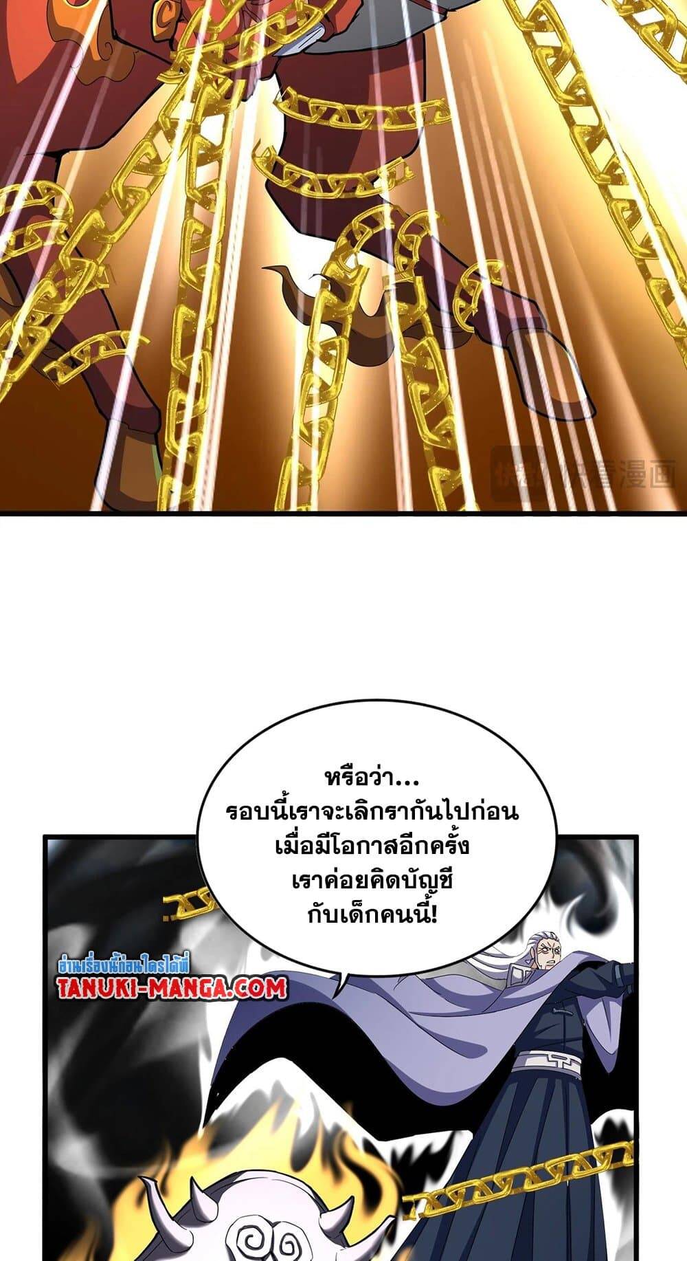 Magic Emperor ตอนที่ 527 23