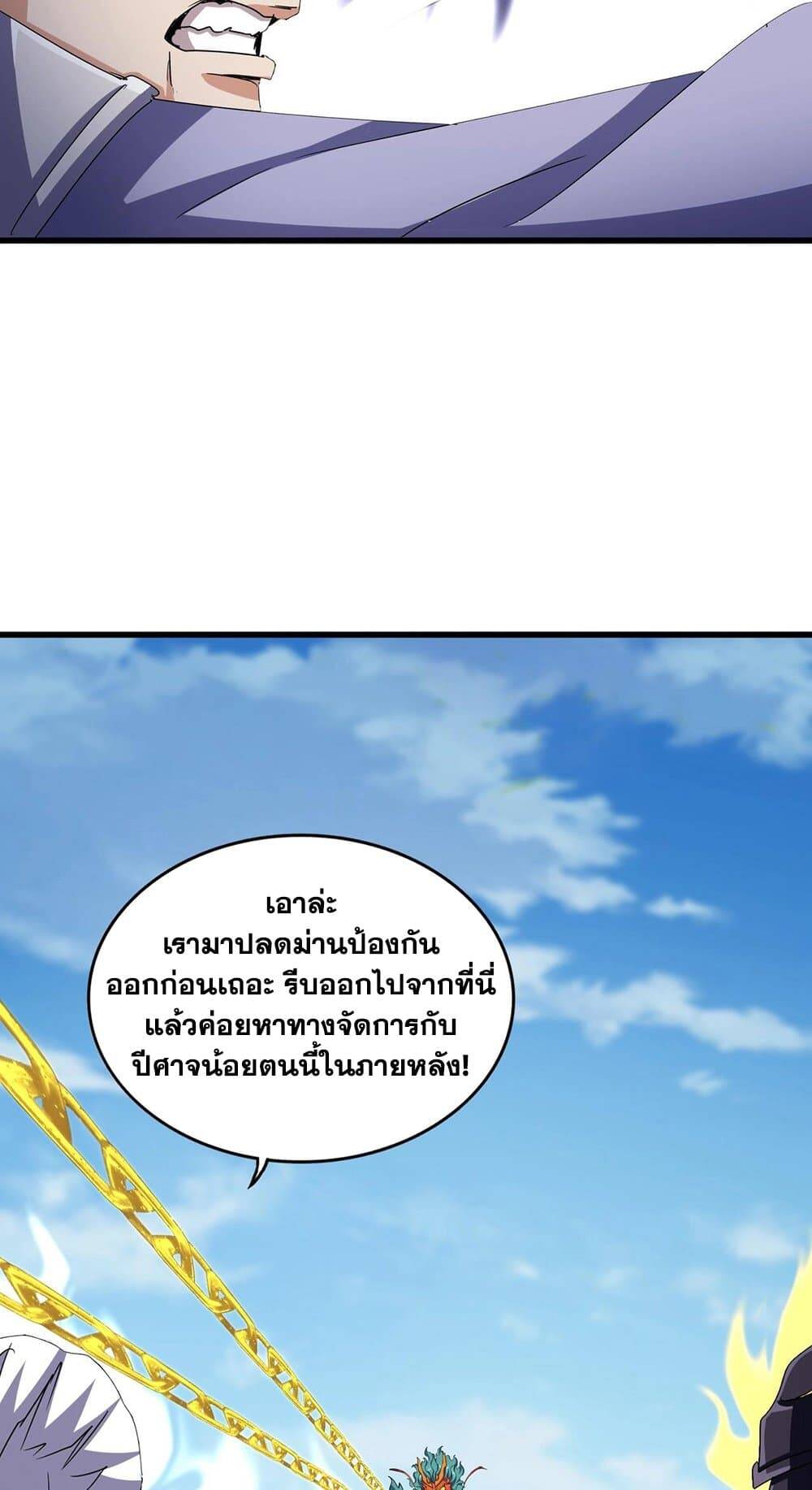Magic Emperor ตอนที่ 527 25