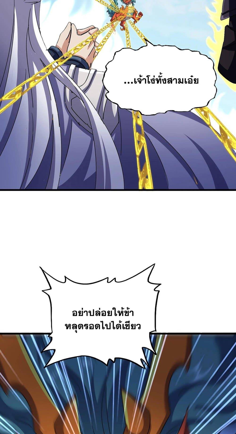 Magic Emperor ตอนที่ 527 26