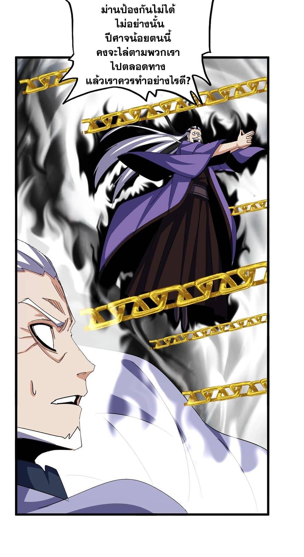 Magic Emperor ตอนที่ 527 28