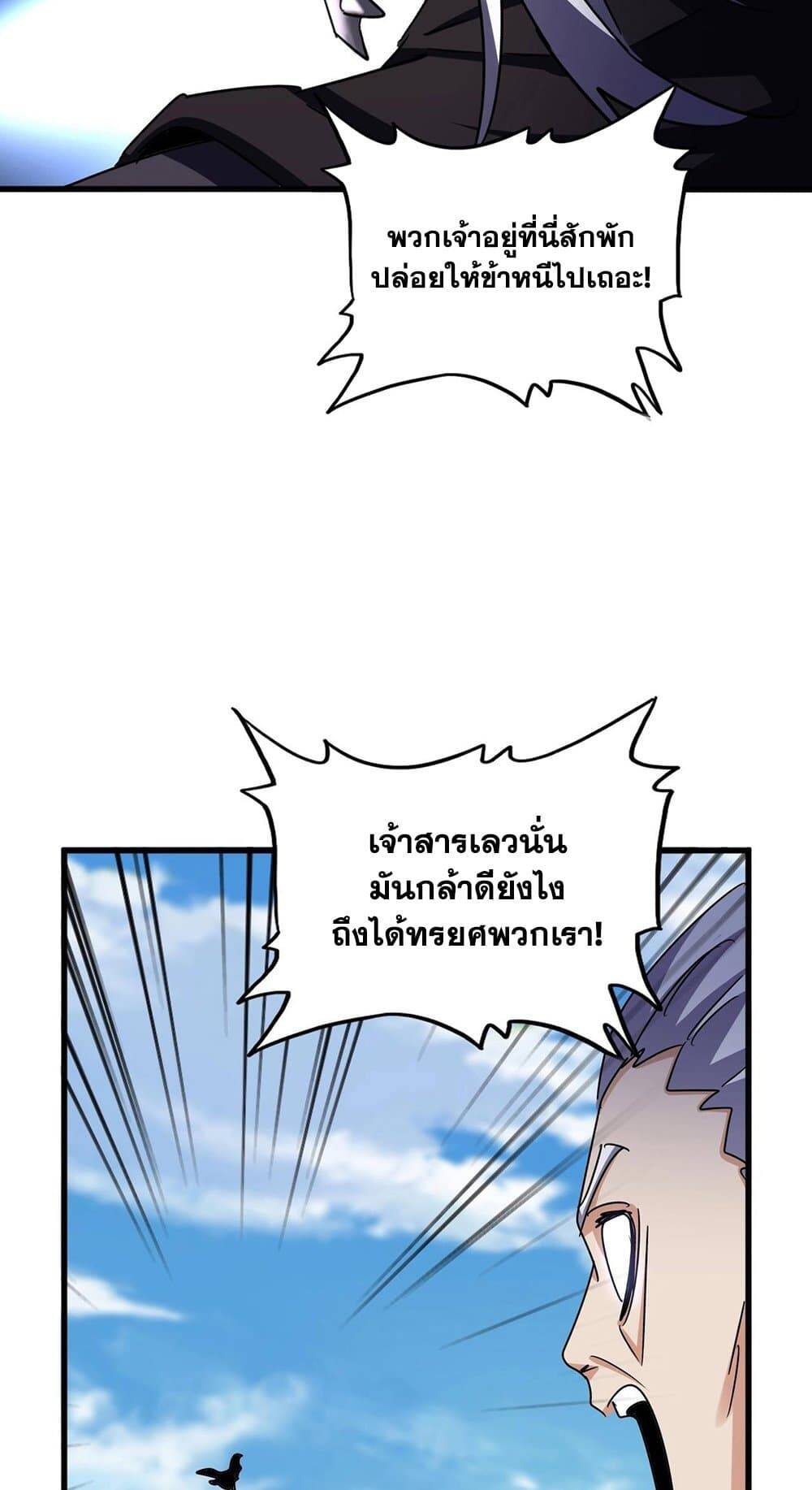 Magic Emperor ตอนที่ 527 32