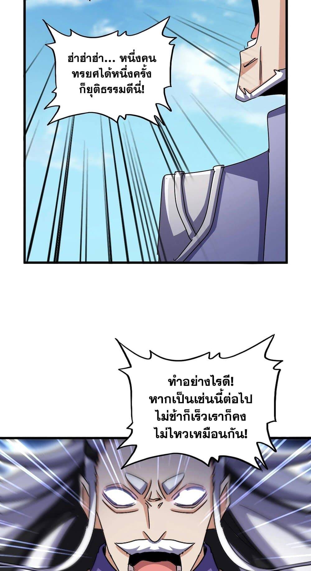 Magic Emperor ตอนที่ 527 33