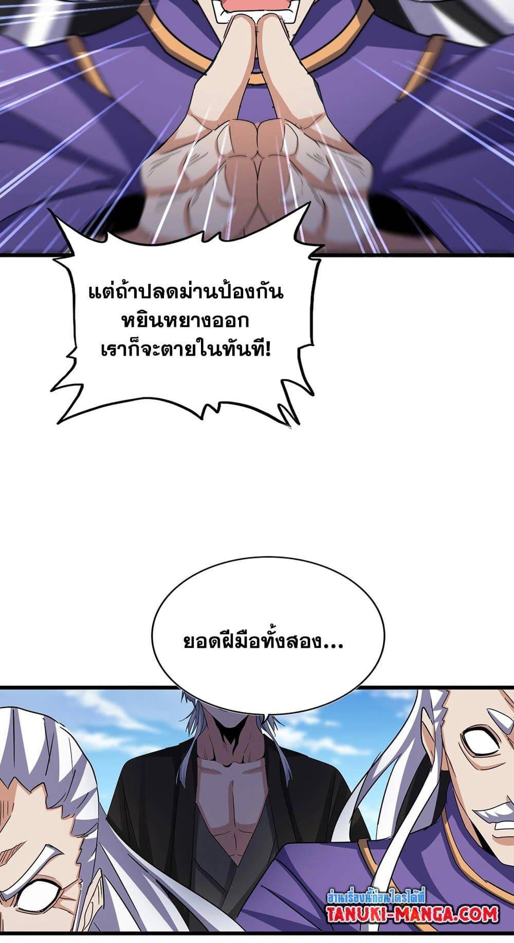 Magic Emperor ตอนที่ 527 34