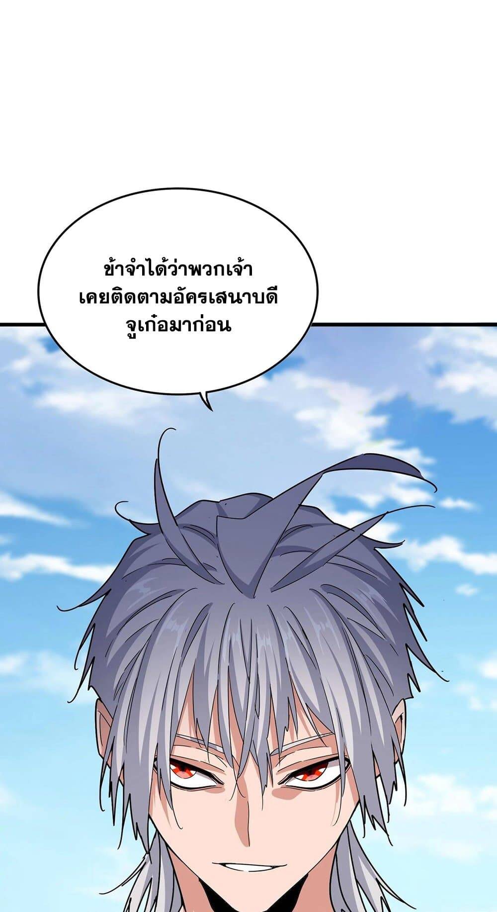 Magic Emperor ตอนที่ 527 35