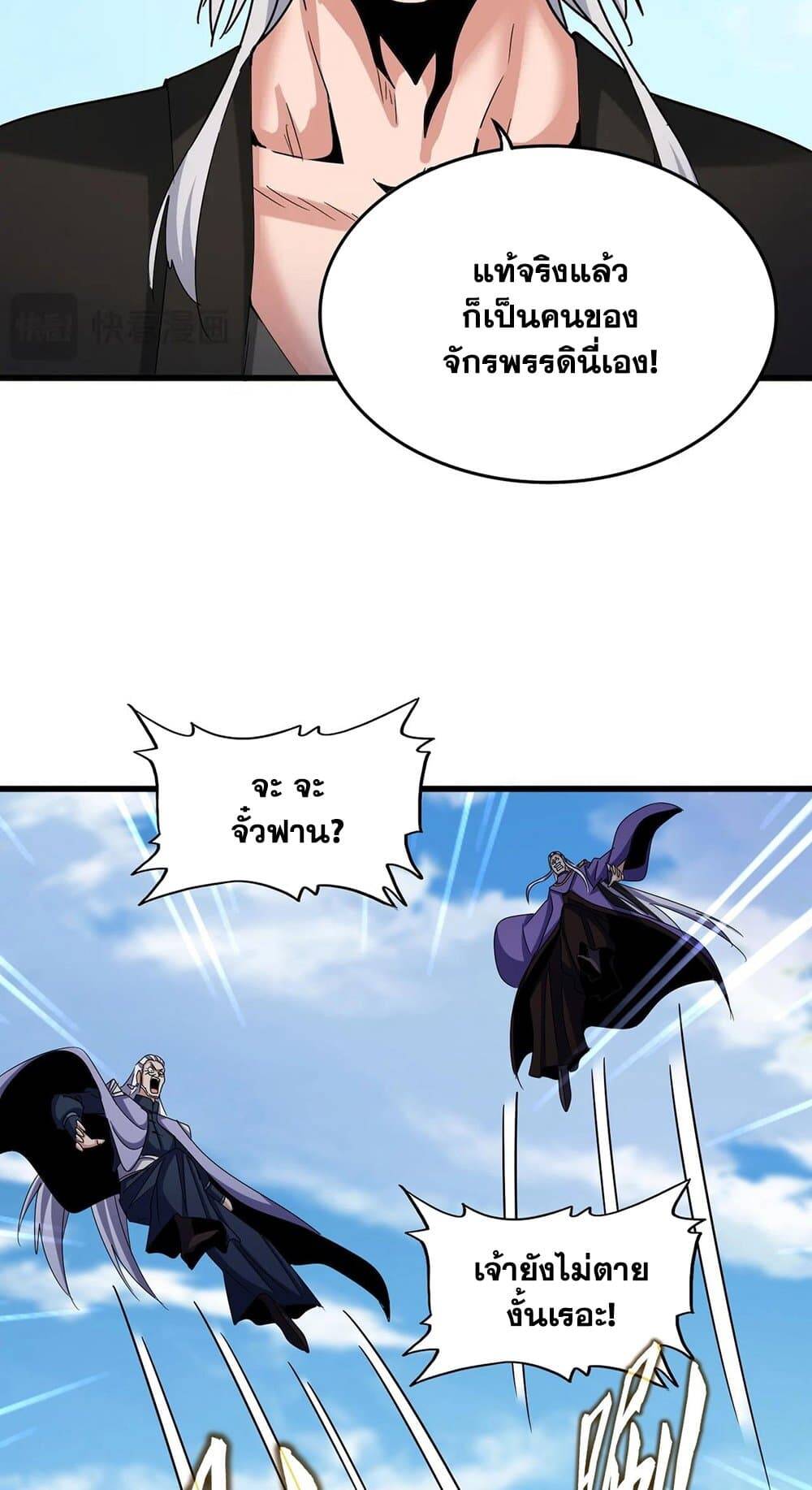 Magic Emperor ตอนที่ 527 36