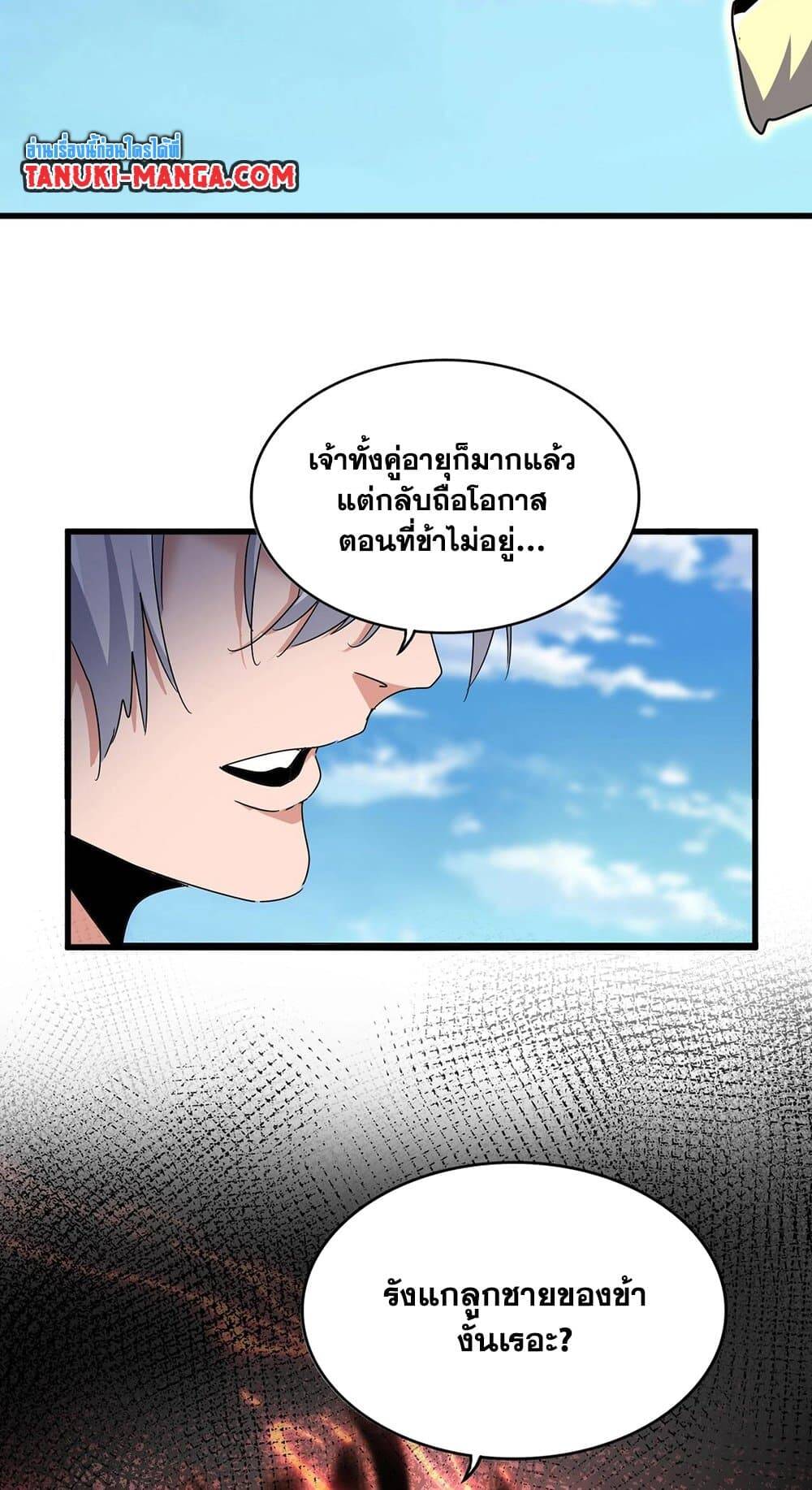 Magic Emperor ตอนที่ 527 41
