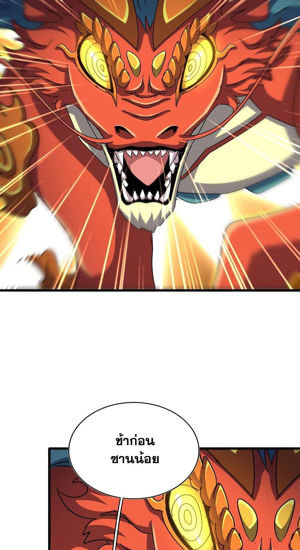 Magic Emperor ตอนที่ 527 45