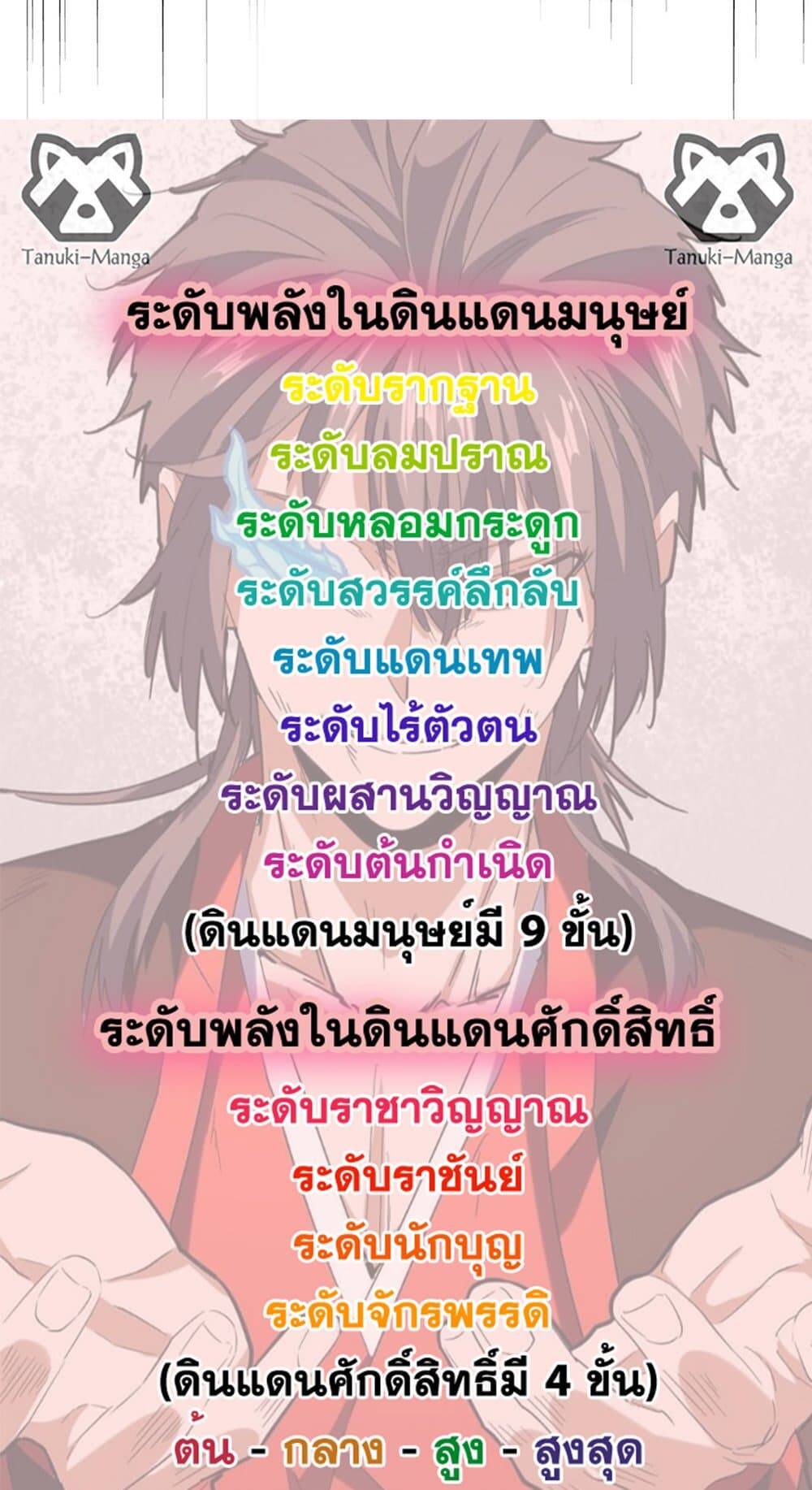 Magic Emperor ตอนที่ 527 49