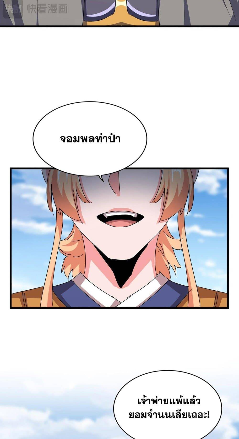 Magic Emperor ตอนที่ 527 8