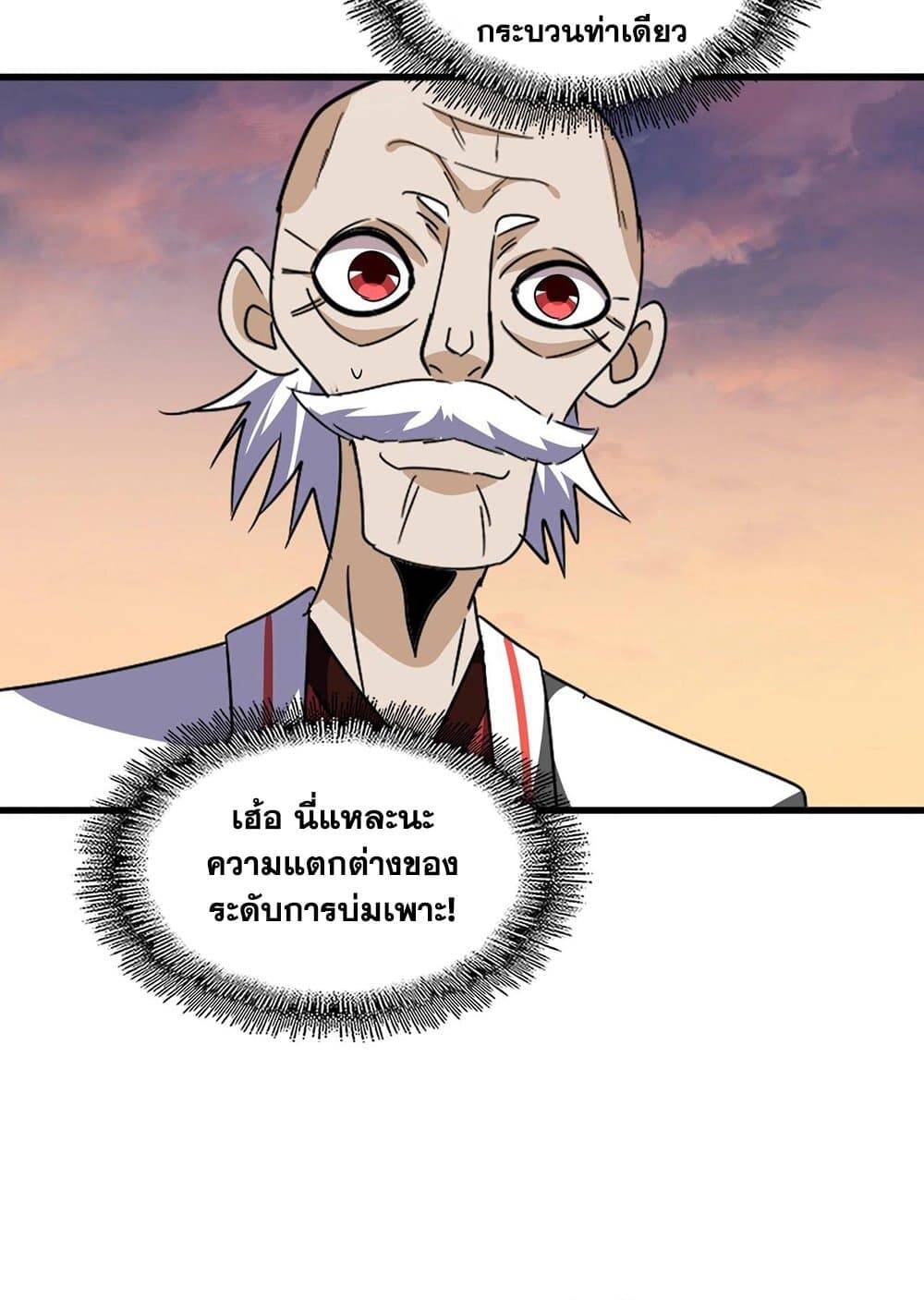 Magic Emperor ตอนที่ 528 14