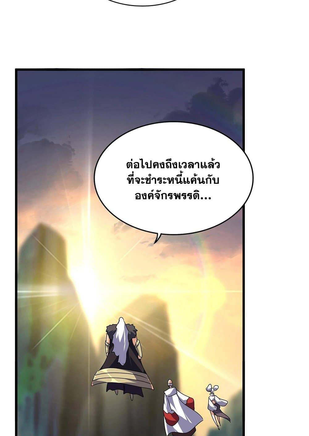 Magic Emperor ตอนที่ 528 16