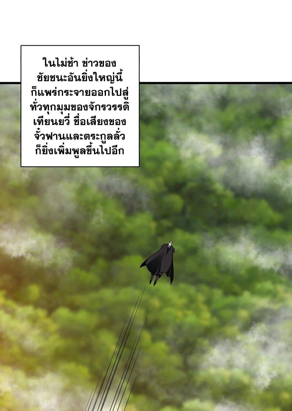 Magic Emperor ตอนที่ 528 2