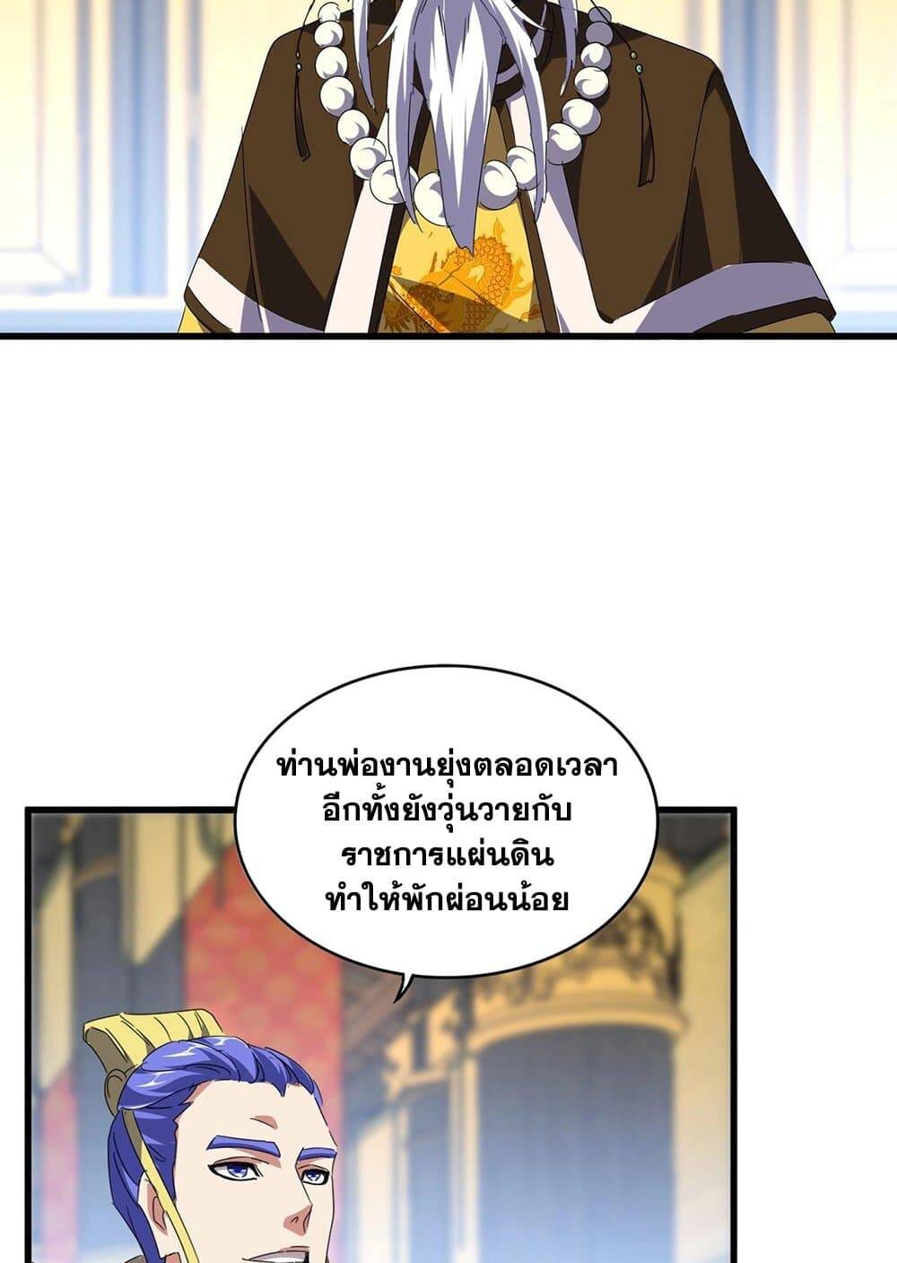 Magic Emperor ตอนที่ 528 22