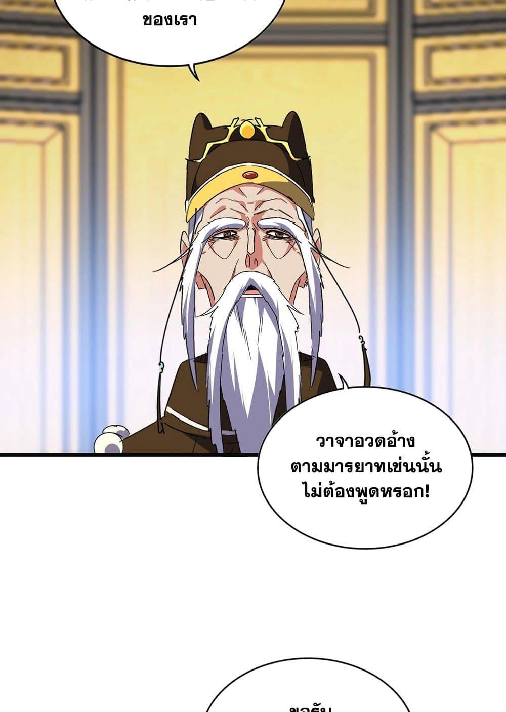 Magic Emperor ตอนที่ 528 25