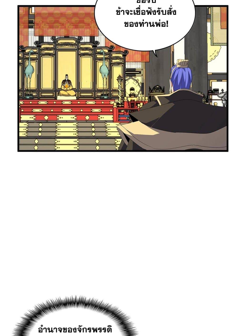 Magic Emperor ตอนที่ 528 26