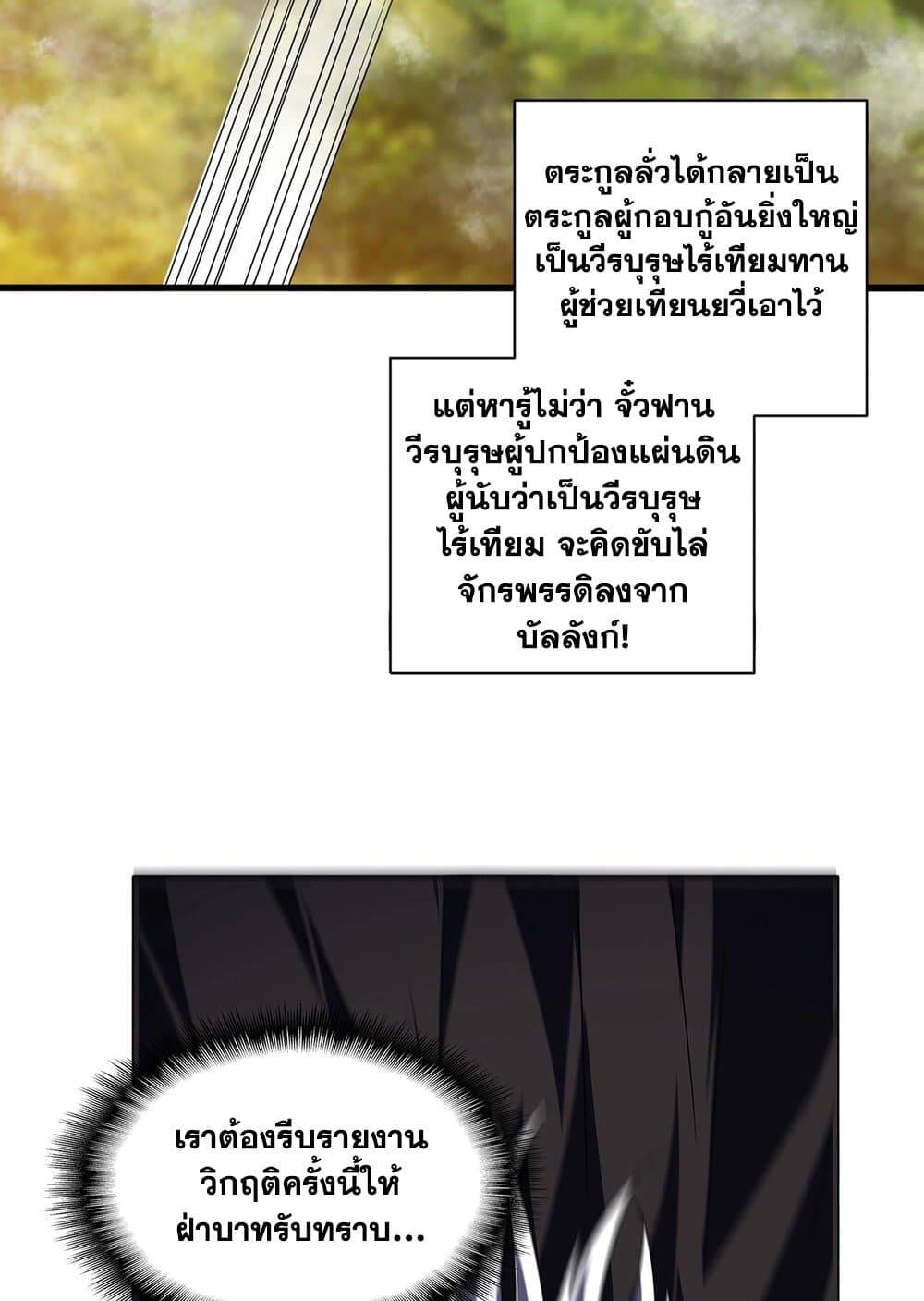 Magic Emperor ตอนที่ 528 3
