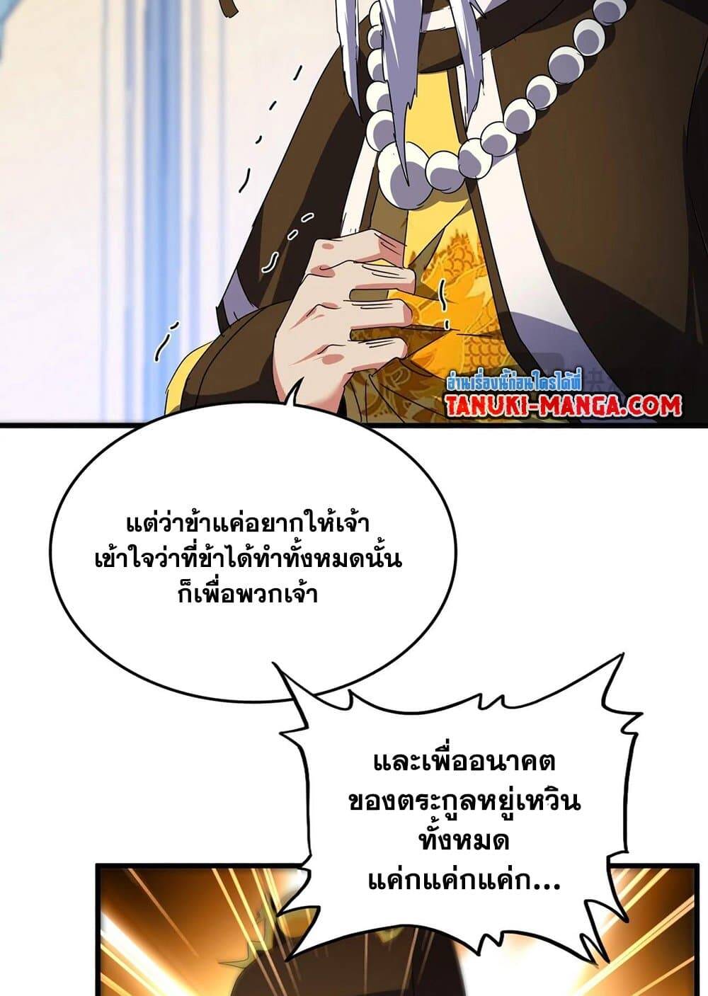 Magic Emperor ตอนที่ 528 31